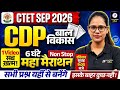 CTET 2026 CDP Maha Marathon | पूरा सिलेबस ख़त्म ! | CTET Paper 1 & 2 CDP By Teaching Pariksha