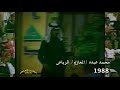 محمد عبده .. في زحمة الناس .. الرياض  1988