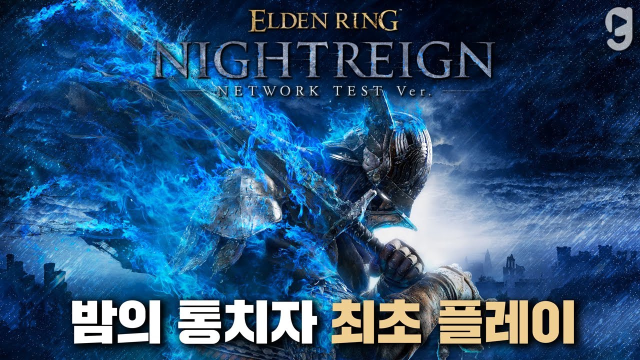 [Live] 엘든링 신작 밤의 통치자 - 최초 공개 플레이 실시간 라이브!