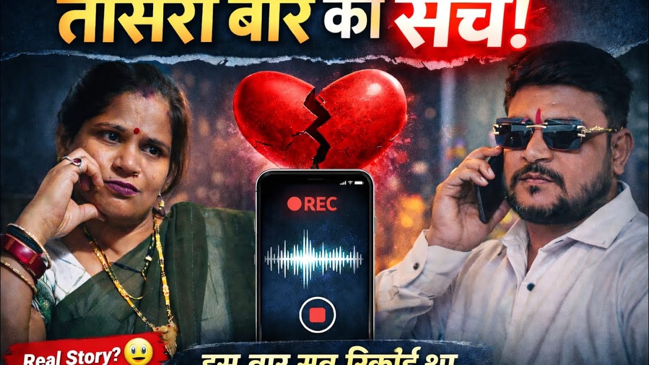 बच्चो ने पति पत्नी के बीच झगड़ा करा दिया Part-3 @Aurrsd