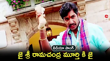 JAI SRI RAMACHANDR MURTHI KI JAI | SONG| BADRADRI RAMUDU | TARAKA RATNA| RADHIKA |TELUGU CINEMA ZONE