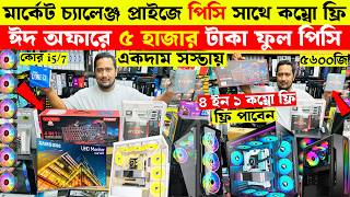 Computer Price in Bangladesh🔥Best Budget PC Build 2026 || Ryzen PC Build | PC Build