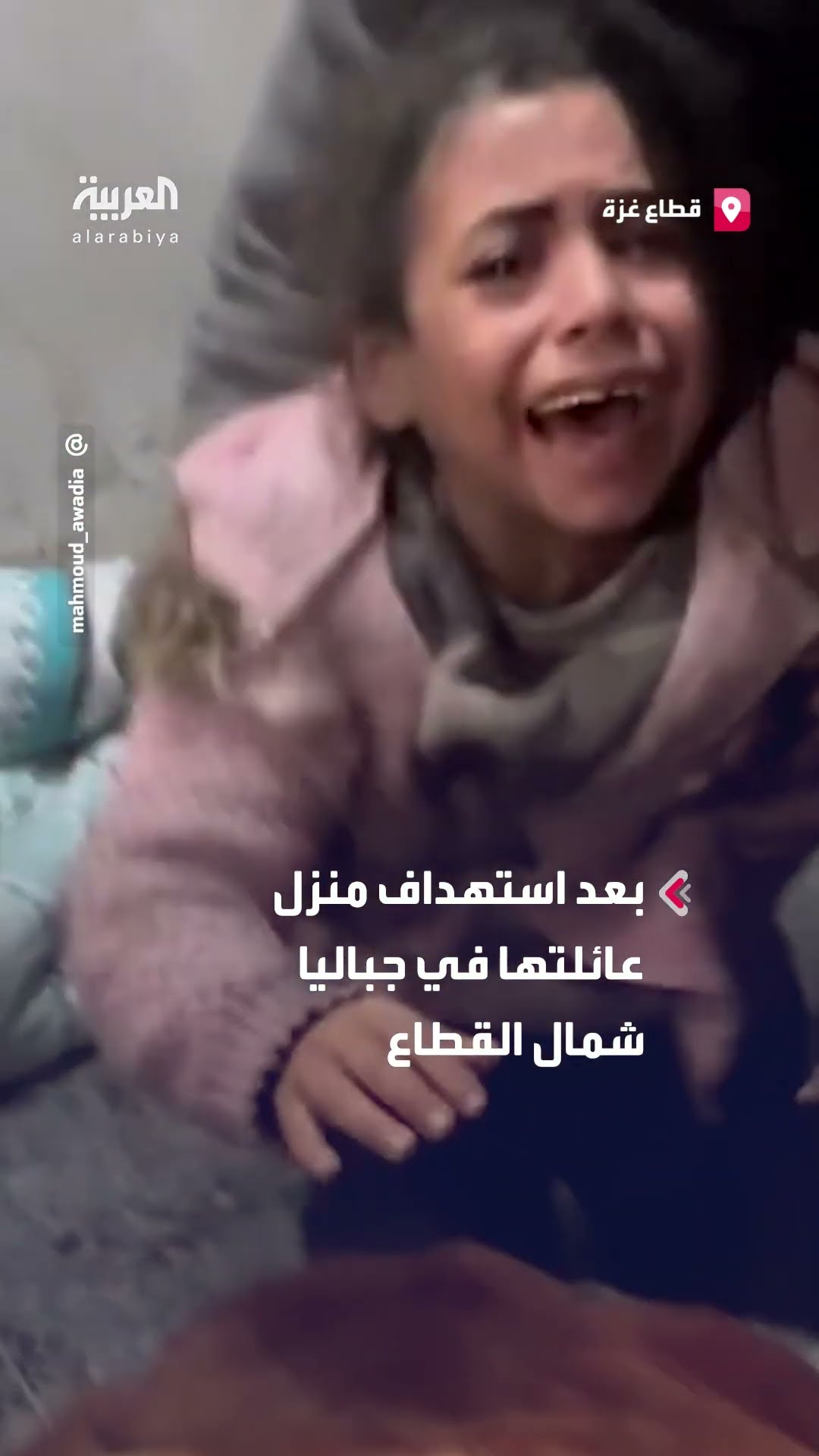 طفلة فلسطينية تصرخ في وداع والدتها بشمال القطاع: الله يرحمك يا ماما