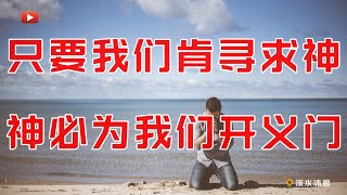 【诗篇118章】诗篇118篇是进入圣殿时所唱的感恩诗。这是一首喜气洋洋的赞歌，是前往圣殿的敬拜者所颂唱的。