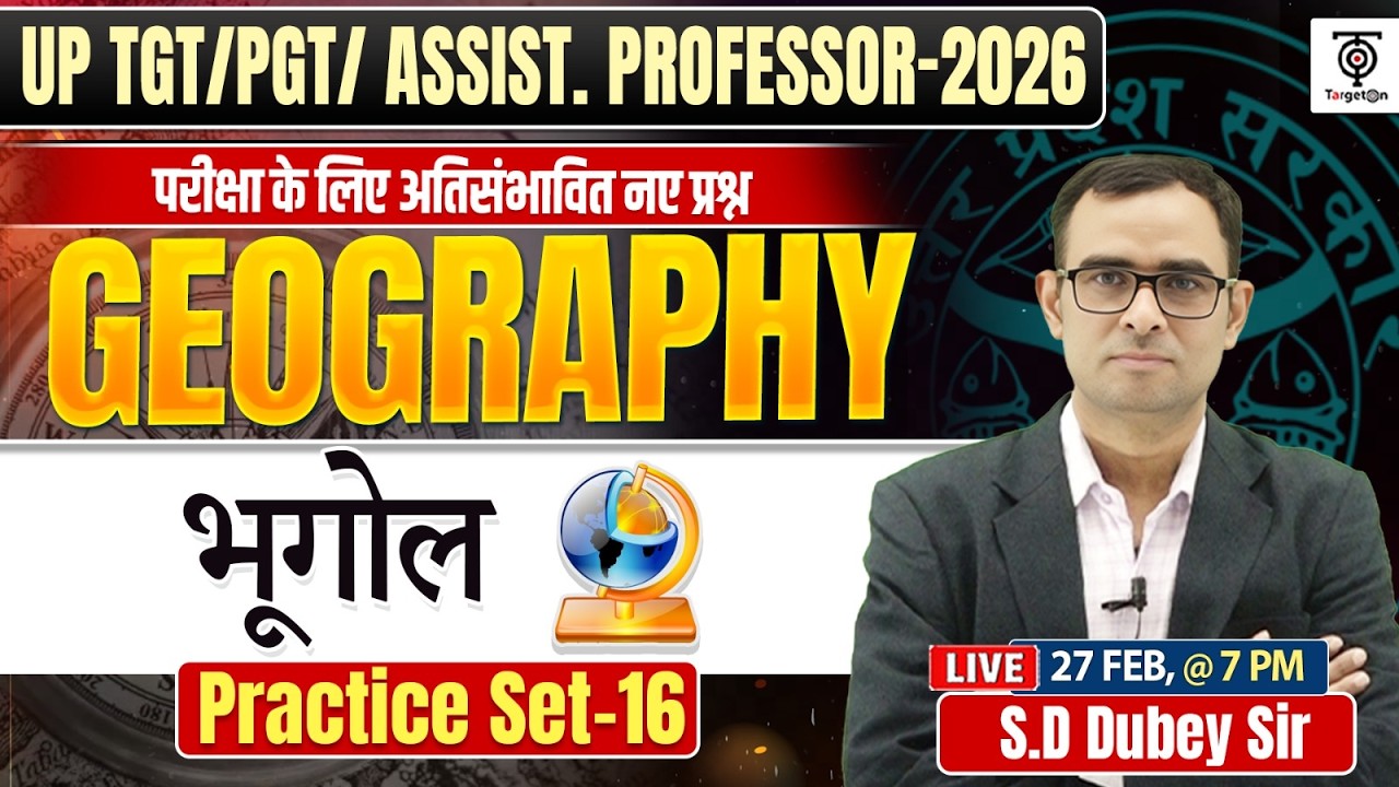TGT PGT 2026 | Geography Practice 16  एक नज़र सब कवर...SD Dubey Sir