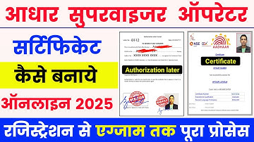 aadhar supervisor Exam online apply 2025 🔥| aadhar supervisor operator certificate kaise banaye 2025
