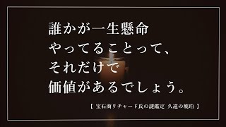 相手の価値観に触れる言葉。