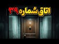 اتاق شماره 39 کره شمالی