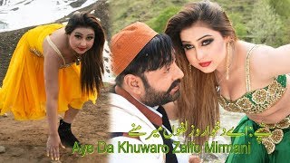 Shahid Khan, Warda - KASHAR KHAN LOFAR DE | Aye Da Khwaro Zalfo Mirmani | Pashto Tapay | Pashto Song chords