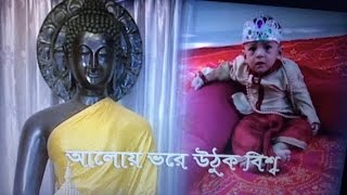 Aloi Vora Uttok Bisho 03 05 2015 DIRECTED BY MOUSHUMI BARUA (CHANNEL I)