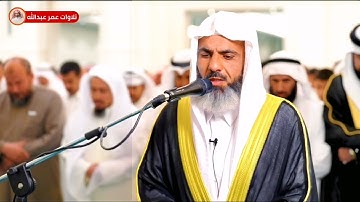 تلاوة جميلة للقارئ عمر عبدالله ما تيسر من سورة الفرقان صلاة العشاء في مسجد القادسية الأولى 2022/9/10