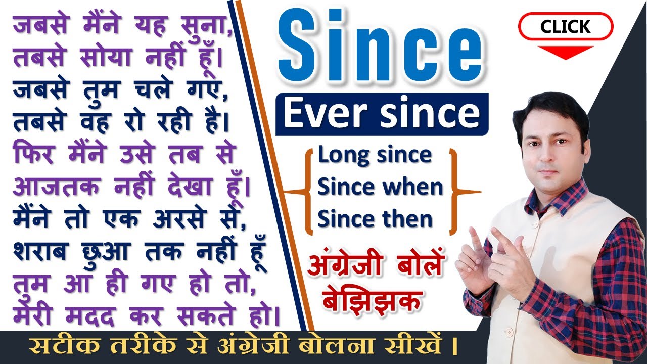 Since / Ever Since  का सही यूज सीखें | Basic English Speaking Course | N K Mishra Classes