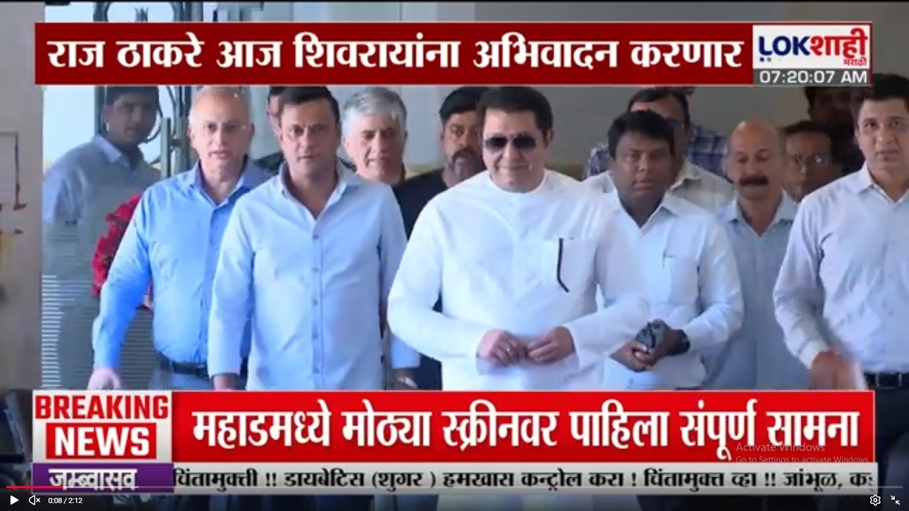 MNS | आज मनसेचा वर्धापन दिन, राज ठाकरे रायगडावर जाऊन आज शिवरायांना अभिवादन करणार