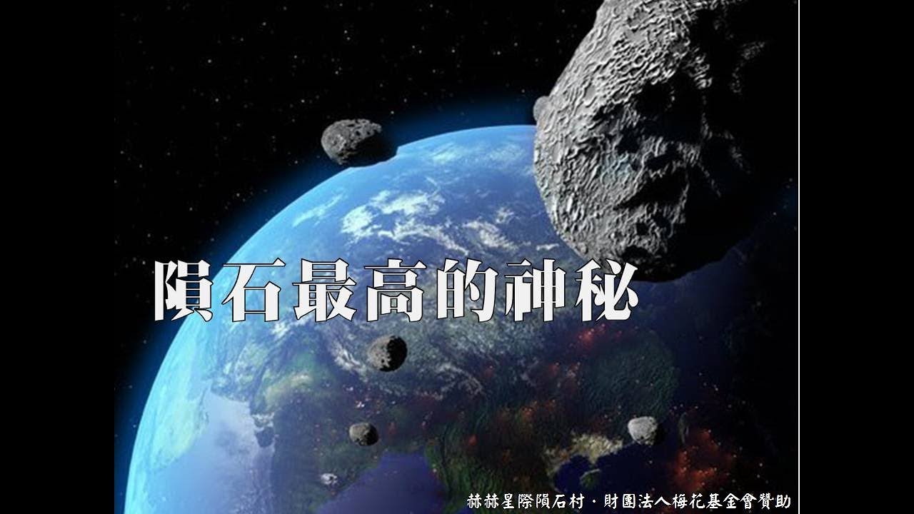 赫赫星際隕石村 中央大學解放音樂節 影片彩蛋 如何快速成為文青樂手 Youtube