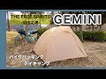 【グラベルロード】バイクパッキング自転車デイキャンプ THE FREE SPIRITS GEMINI ＠下青野公園（兵庫県）