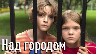 &quot;Над Городом&quot; (Баллада о Маленьком Сердце) Софья Фисенко &amp; Ранэль Богданов, prod. by Никита Жоричев