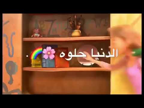 الدنيا حلوة واحلى سنين اجمل حالات واتس اب نانسي عجرم 