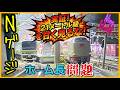 [Nゲージ鉄道模型]14両なのに15両分？サンライズの罠、285系は7両でも長い、前面展望、Model railroad 、CabView、N scale