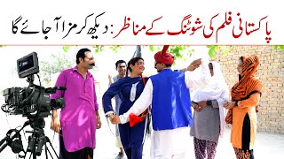 Film Shooting//Ramzi Sughri Ghafar Thakar & Mai Sabiran New Funny Video By Rachnavi Tv