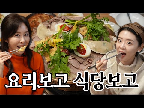 이북식 영양만점 어복쟁반~! 영양보충 하세요!