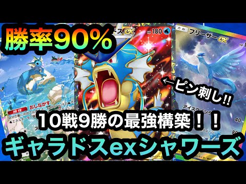 ポケポケ】ランダムマッチ勝率90%！！10戦9勝！！最強ギャラドス