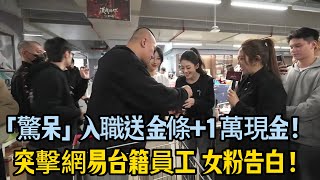 shocking Gold Bars And 10000 Ntd Cash Given Upon Joining A Gym Owner Surprises Neteases Tai