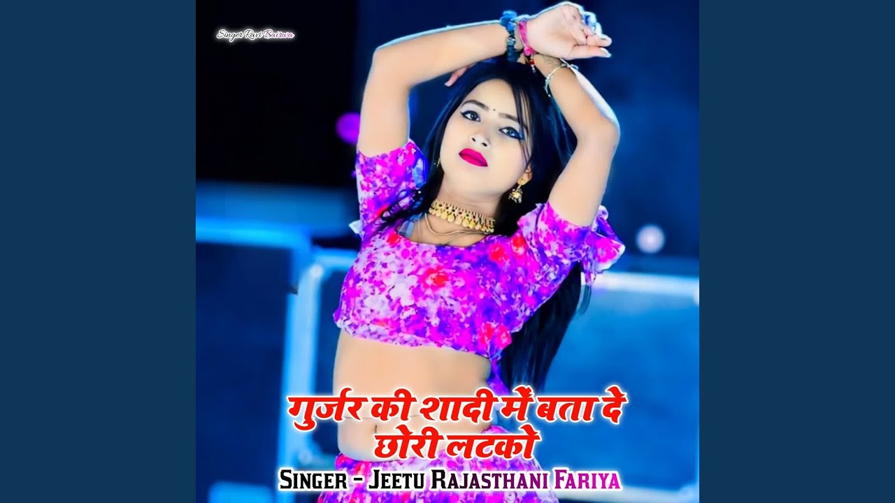 Gurjar ki shadi me Bata De chhori latko