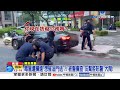 酒駕轉彎加速"猛力對撞"! 毒駕囂張"群聚嗆警"遭壓制│中視新聞 20260809