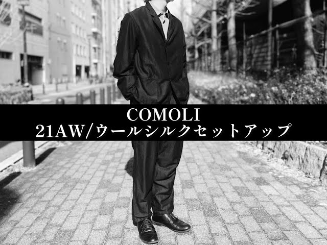 21AW】COMOLI/コモリ ウールシルクセットアップ ご紹介 - YouTube