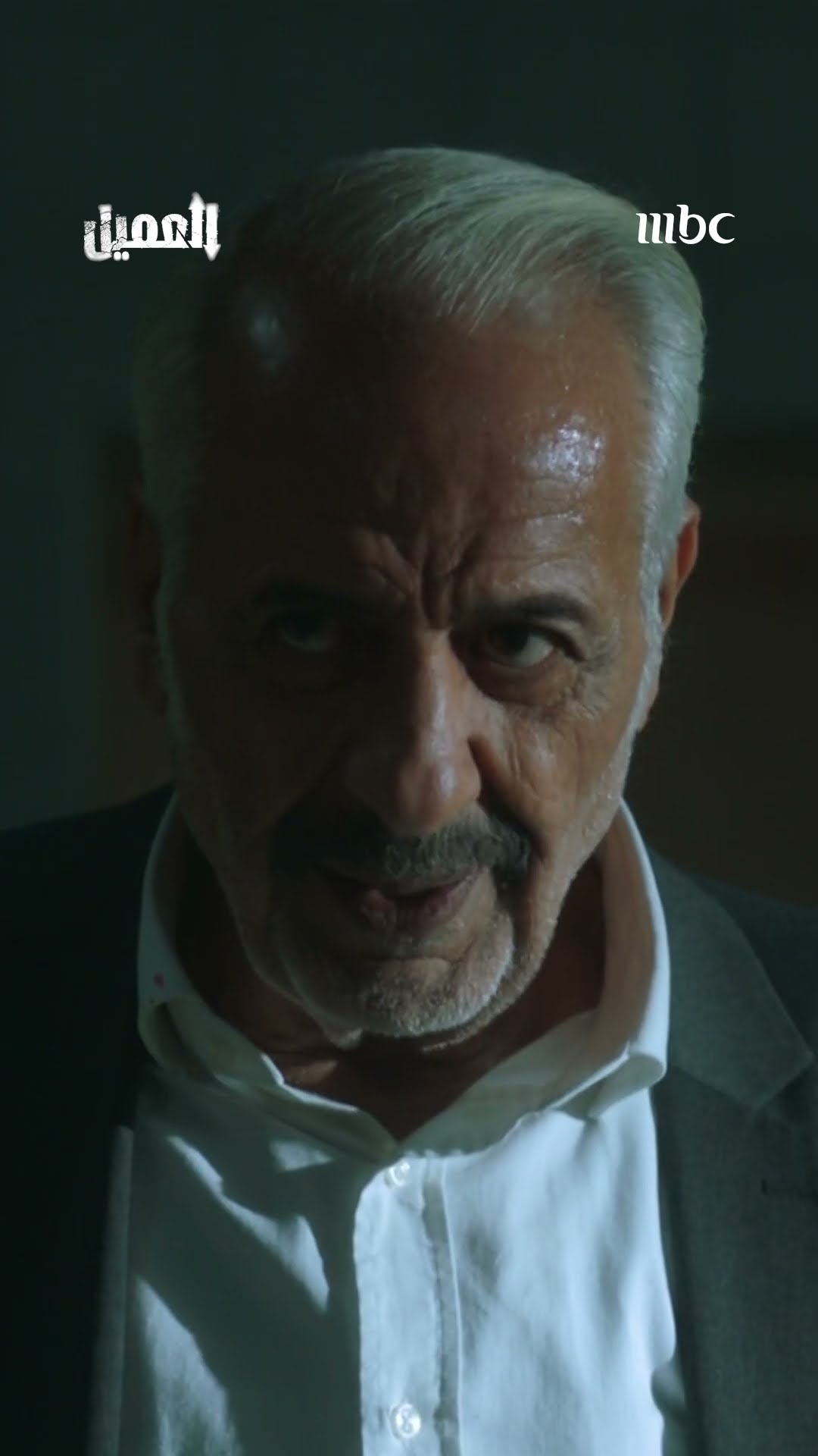 مسلسل العميل |  لا تفوتوا الحلقة الأخيرة الليلة