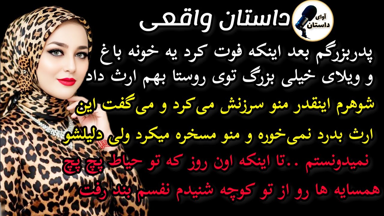 داستان واقعی:داستان ارسالی: هیجان انگیزترین و معمایی ترین داستان😍❤️  #داستان_واقعی #پادکست #داستان