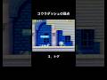 【DS Newマリオ】コウラダッシュの弱点 #shorts #Newマリ #Newスーパーマリオブラザーズ
