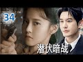 ENGSUB 2025精彩谍战剧 潜伏暗战 第34集 丨Secret War In The Shadows 黄晓明等双面特工潜伏敌营 与日伪特工斗智斗勇 谍战 抗日 Chinesedrama ENGSUB 2025精彩谍战剧 潜伏暗战 第34集 丨Secret War In The Shadows 黄晓明等双面特工潜伏敌营 与日伪特工斗智斗勇 谍战 抗日 Chinesedrama