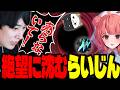 【恐怖!】消えた1コア!衝撃の事実に絶望してしまうらいじん【らいじん/LoL/切り抜き/ギルくん/日向まる/夜よいち/夢野あかり/白波らむね】
