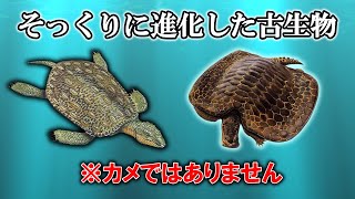 【ゆっくり解説】古生物たちの収斂進化【そっくり】