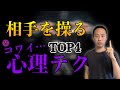 NLP式|ラポールを形成する4つの心理テクニック