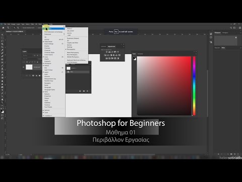 Βίντεο: Πώς σύρετε στο Photoshop cs6;