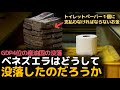 産油国なのに没落したの ベネズエラが没落した本当の理由と その過程 産油国なのに没落したの ベネズエラが没落した本当の理由と その過程