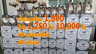 วิธีเลือก น้ำมันเครื่อง