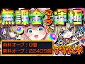【モンスト🔴】無課金分でマサムネ運極にする！見守って下さい！！！【Vtuber】