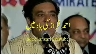 Urdu Poetry Ahmad Faraz in Mushaira احمد فراز مَحفِلِ مشاعرہ میں