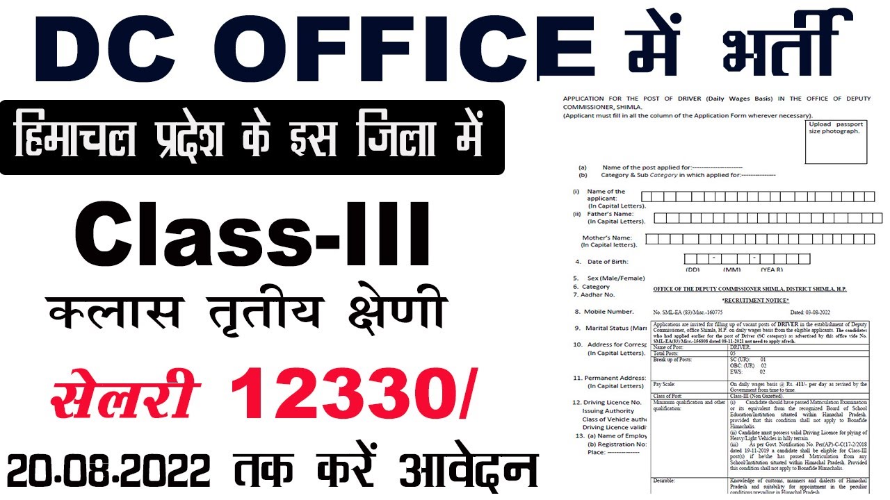 Dc Office Recruitment 2022 Class 3 Government Jobs Himachal Mein dc-office-recruitment-2022-class-3-government-jobs-himachal-mein