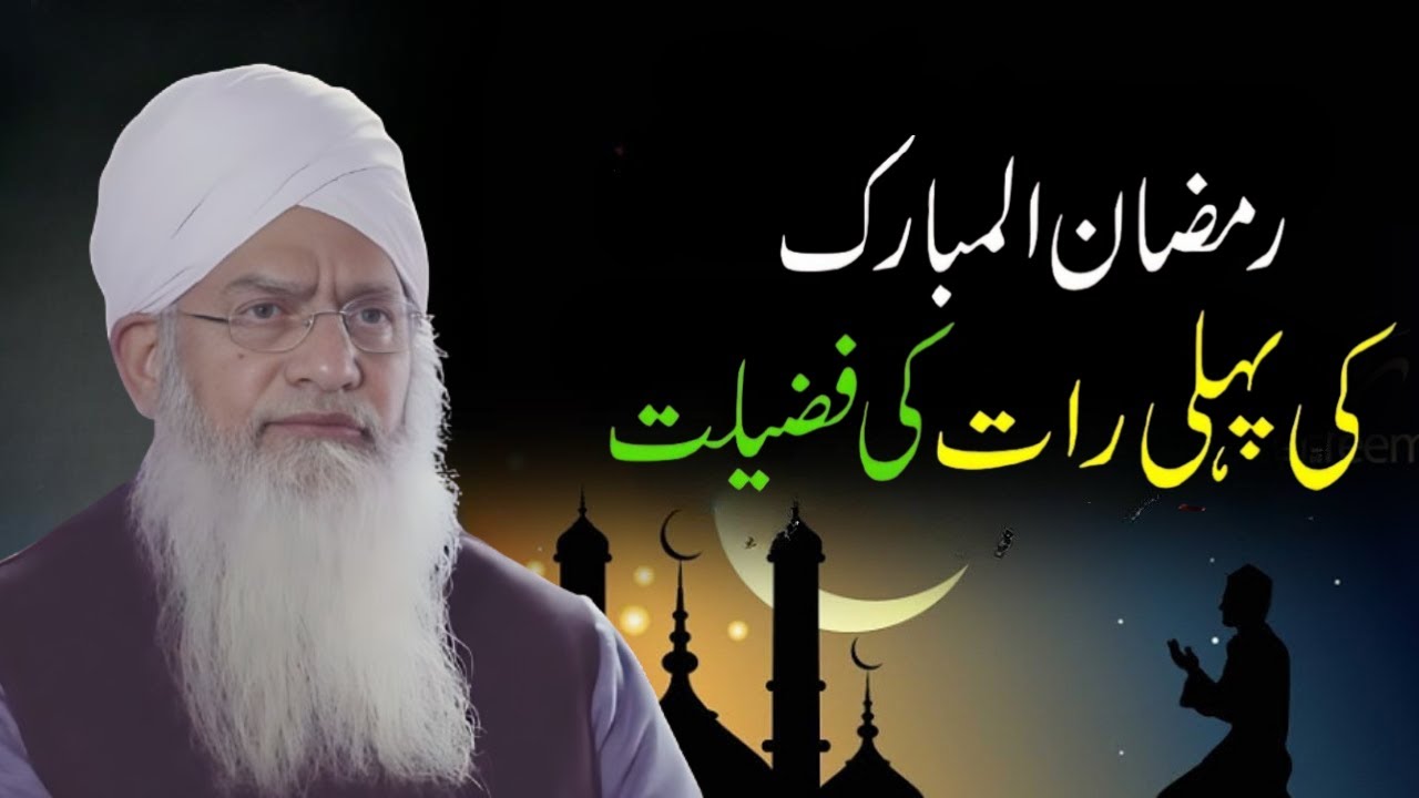 Ramzan Ki Pehli Raat Ki Fazilat! | Peer Zulfiqar Ahmad Naqshbandi | Ramzan Bayan