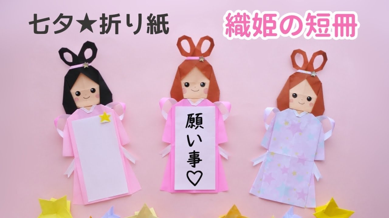 七夕☆折り紙【織姫の短冊】How to make Origami Orihime strip