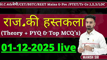 5th मॉडल Paper ||  राज. की हस्तकला  ||  H.C. / REET Mains & Pre / CET / BSTC / PTET / Gr.1 / LDC/SI