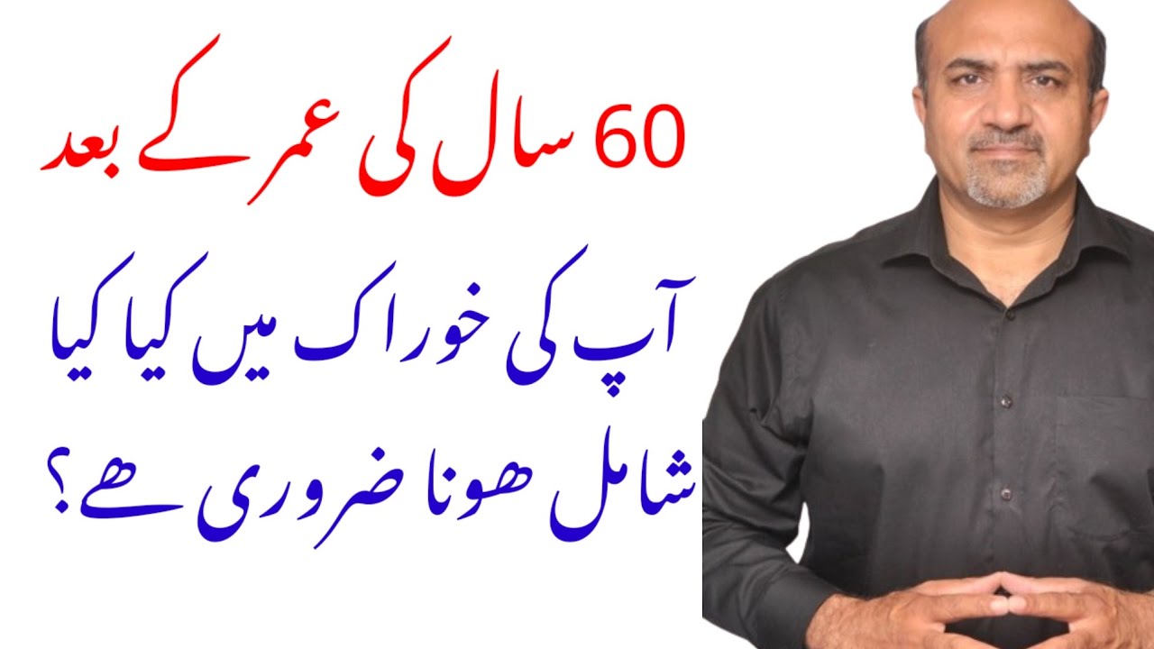 Food Changes You Need After Age 60 | Best Foods After 60 Years Age | Dr Afzal