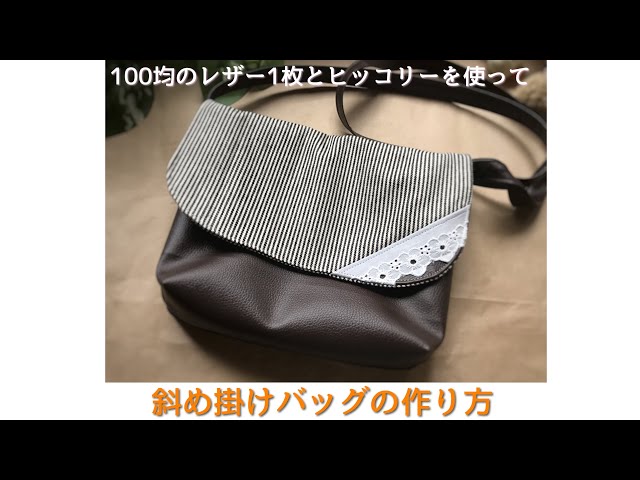 How to make a shoulder bag using a single piece of synthetic