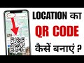 Location Ka Qr Kaise Banaye | Location Ka Qr Code Kaise Banaye