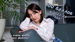 ГИД ПО 100 БАЛЛАМ ПО ОБЩЕСТВОЗНАНИЮ 2.0