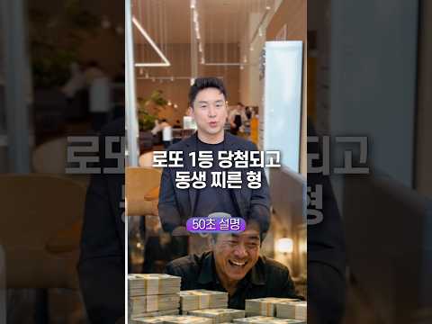 <strong>로또</strong> 1등 당첨되면 행복할까, 50초 안에 설명하기